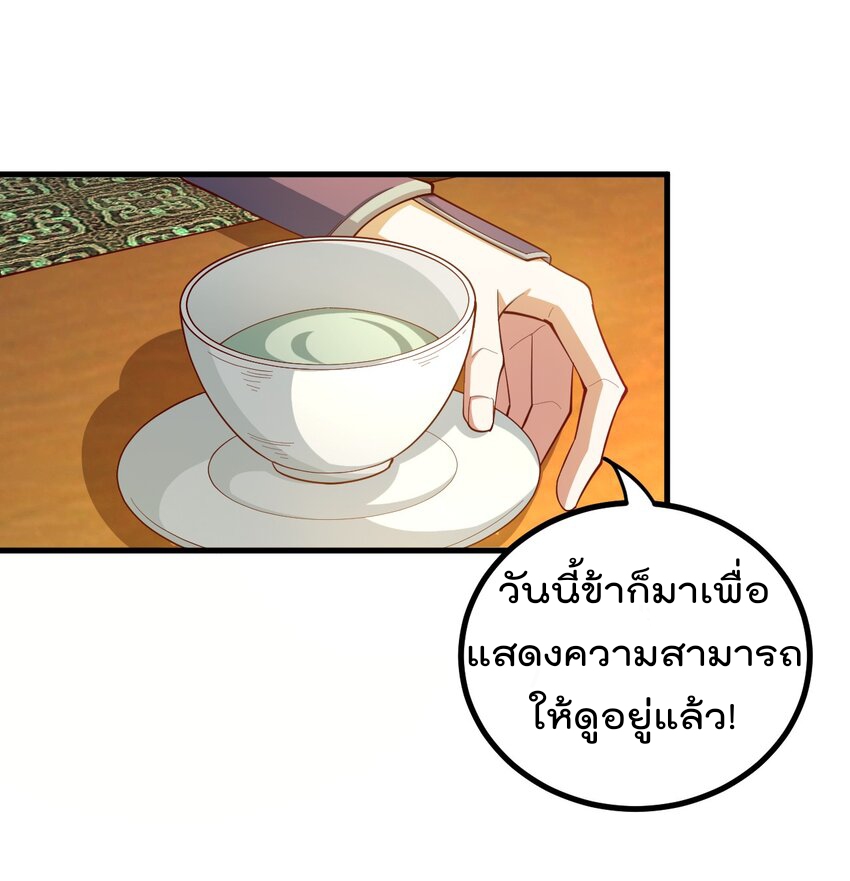 ตัวแปรจุติ ตอนที่ 67 หน้า 15