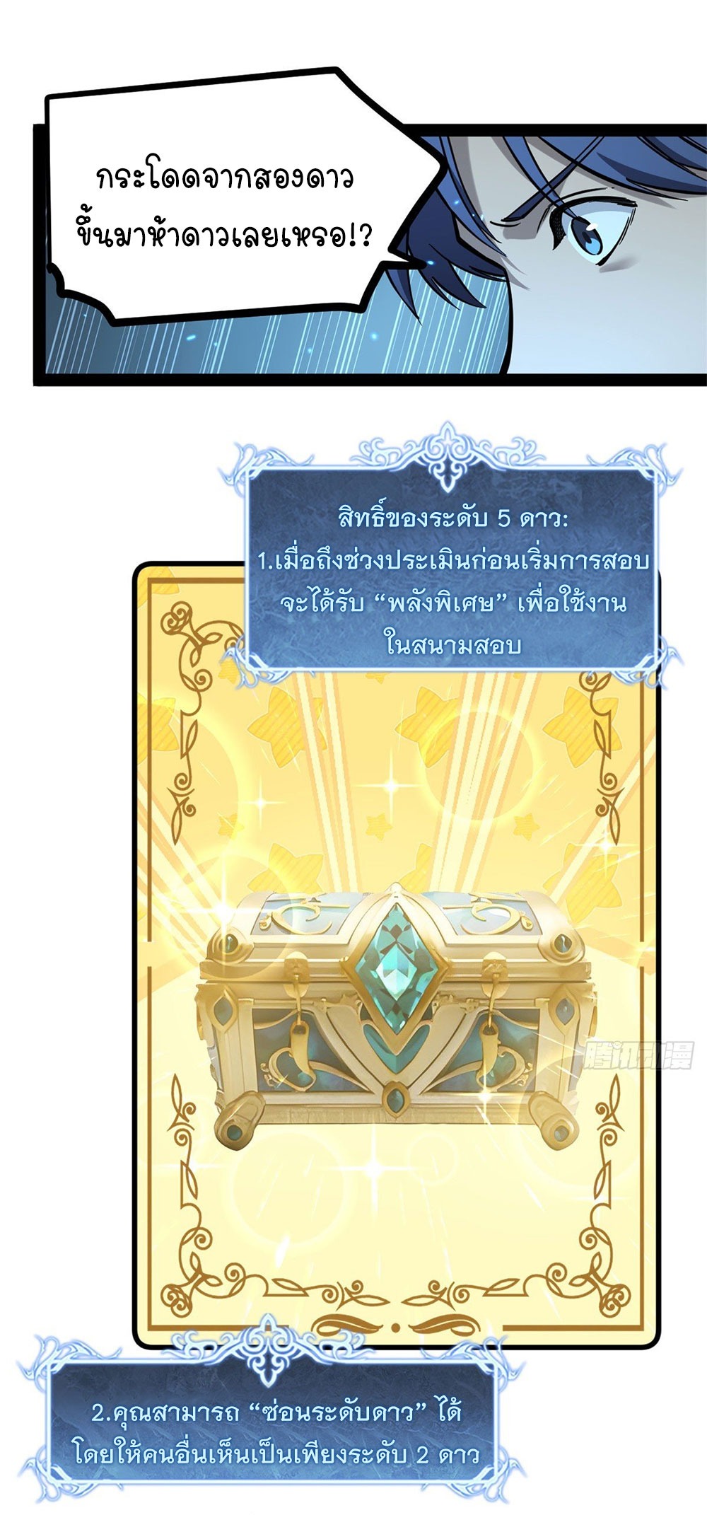 Gatekeeper of the Boundless World | ผู้พิทักษ์ประตูแห่งดินแดนไร้ขอบเขต ตอนที่ 65 หน้า 7