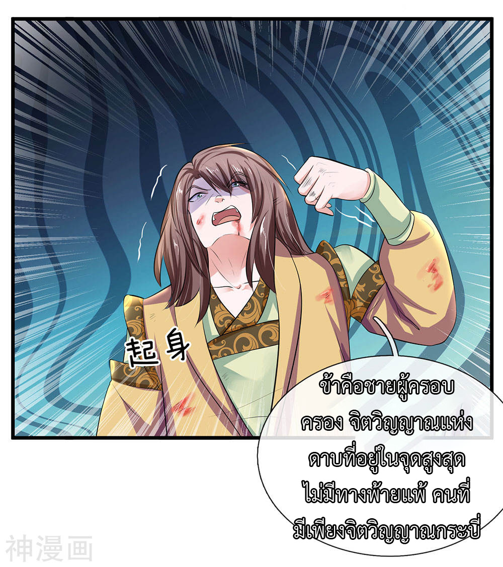 Shura Sword Sovereign ตอนที่ 83 หน้า 9