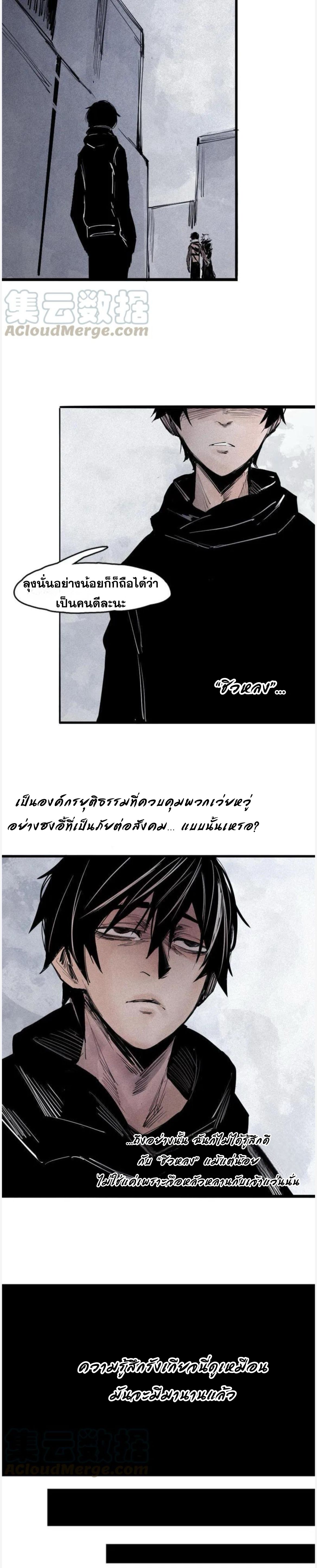 หน้ากากแห่งความจริง ตอนที่ 43 หน้า 12