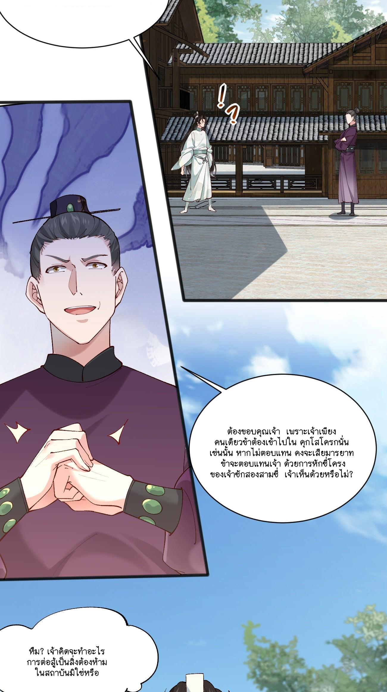 Prince Biexiu ตอนที่ 5 หน้า 24