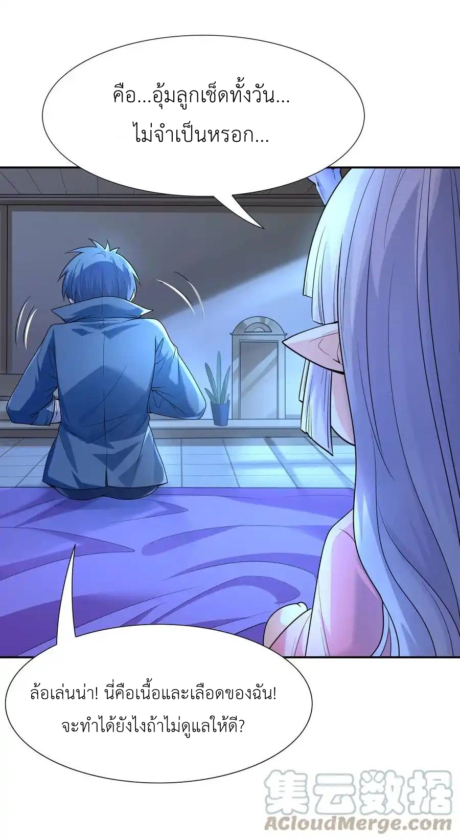 My Harem Is Entirely Female Demon Villains ตอนที่ 29 หน้า 32