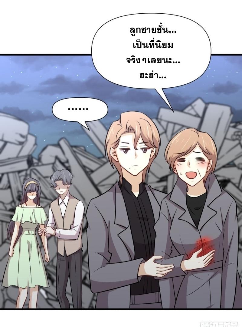 Immortal Swordsman in The Reverse World ข้าเซียนกระบี่ไม่เกาะสตรี ตอนที่ 253 หน้า 47