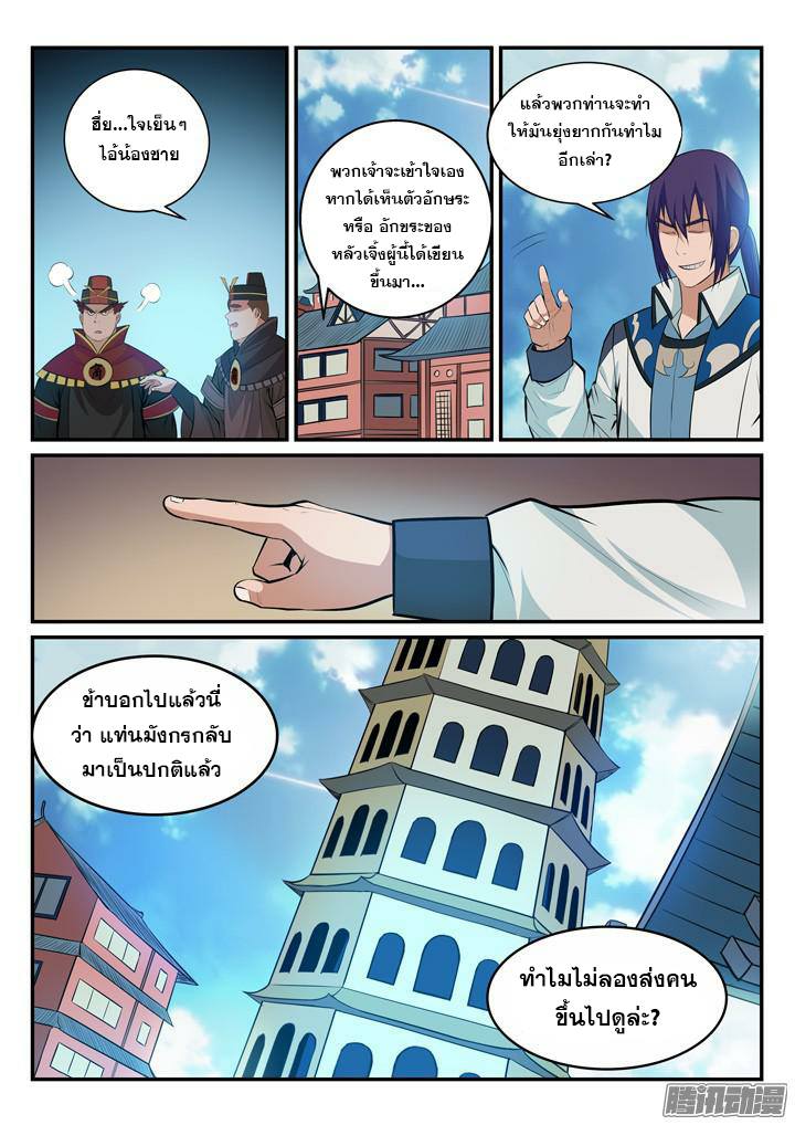 Apotheosis – การยกระดับสู่สถานะของพระเจ้า ตอนที่ 152 หน้า 14