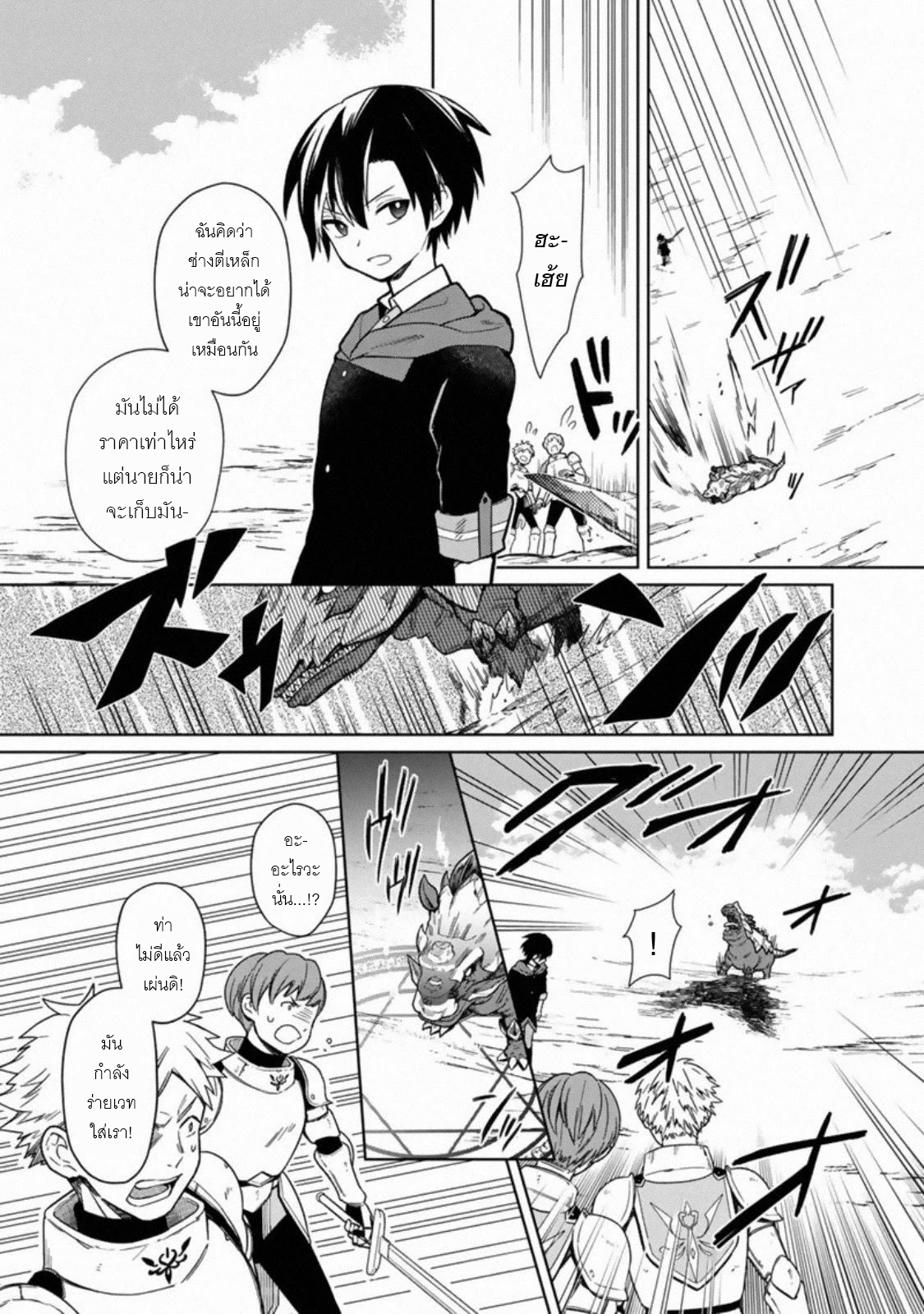 My Death Flags Show No Sign Of Ending ตอนที่ 27 หน้า 5