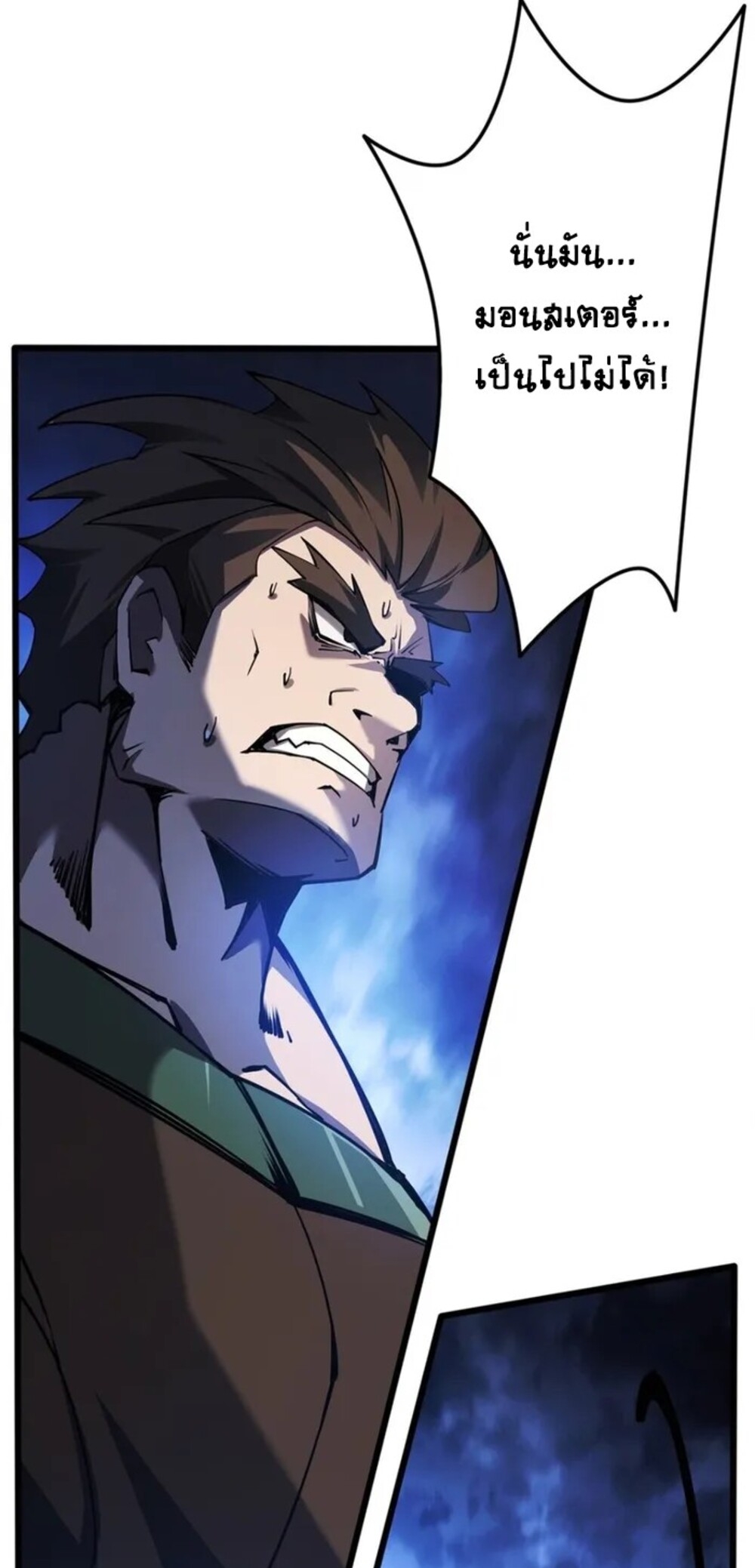 จ้าวแห่งพงไพรผู้หวนคืน ตอนที่ 8 หน้า 70