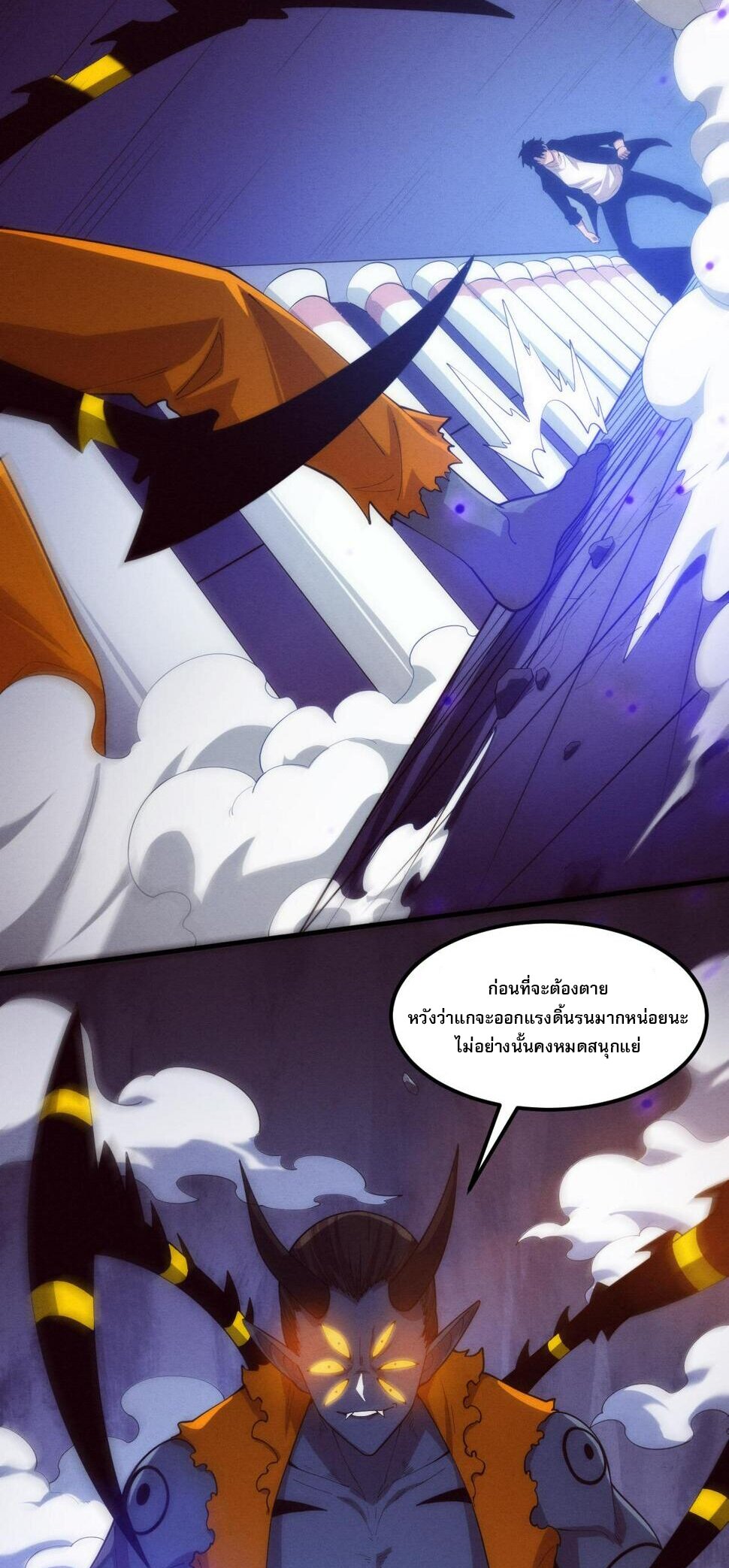 The Frenzy Of Evolution ตอนที่ 106 หน้า 6