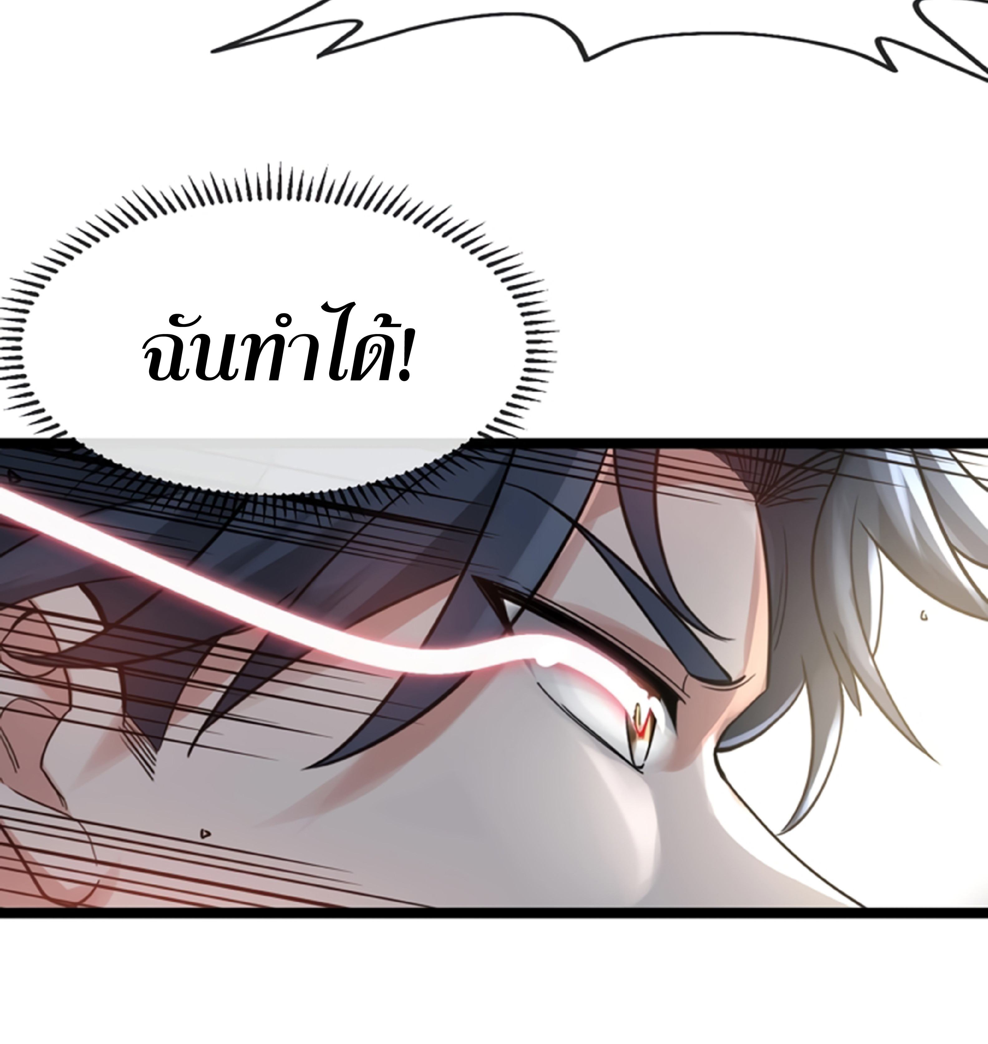 Divine Leveling System ตอนที่ 3 หน้า 67