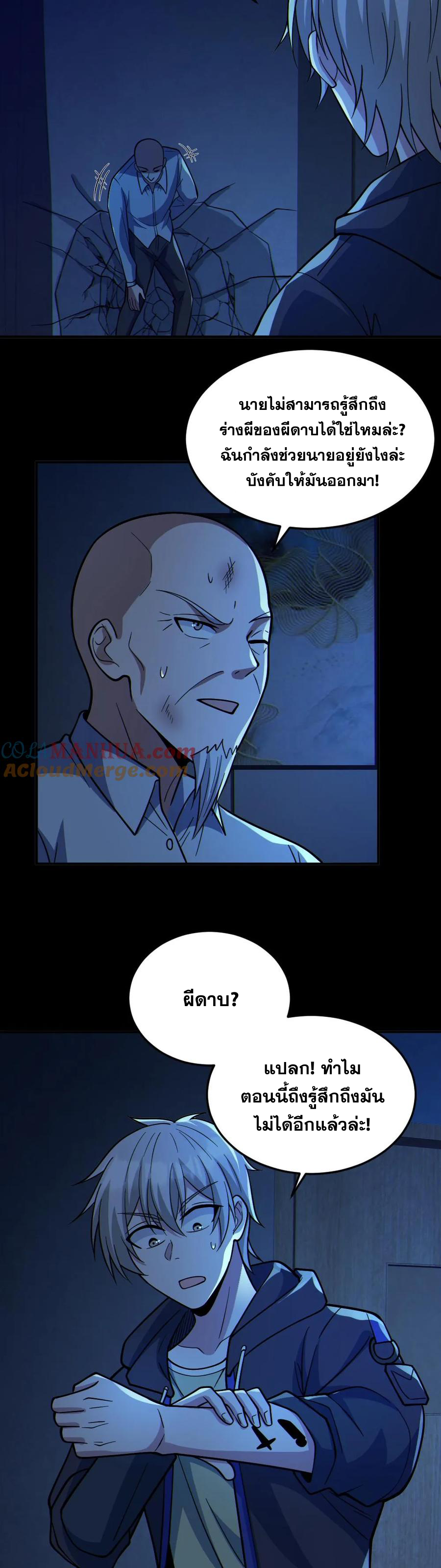 ในร่างของฉันมีผีเป็นพันล้านตัว ตอนที่ 73 หน้า 10