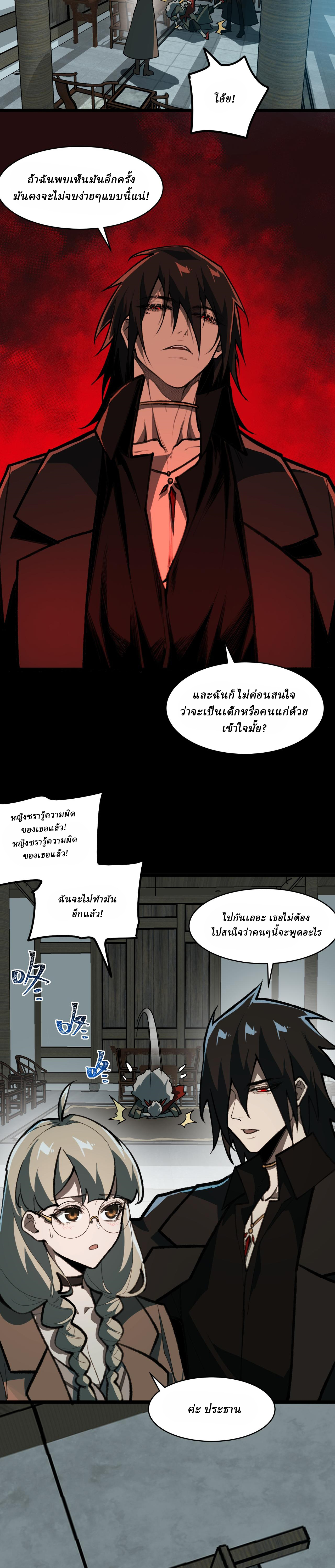 I created an Urban Legend ตอนที่ 69 หน้า 8