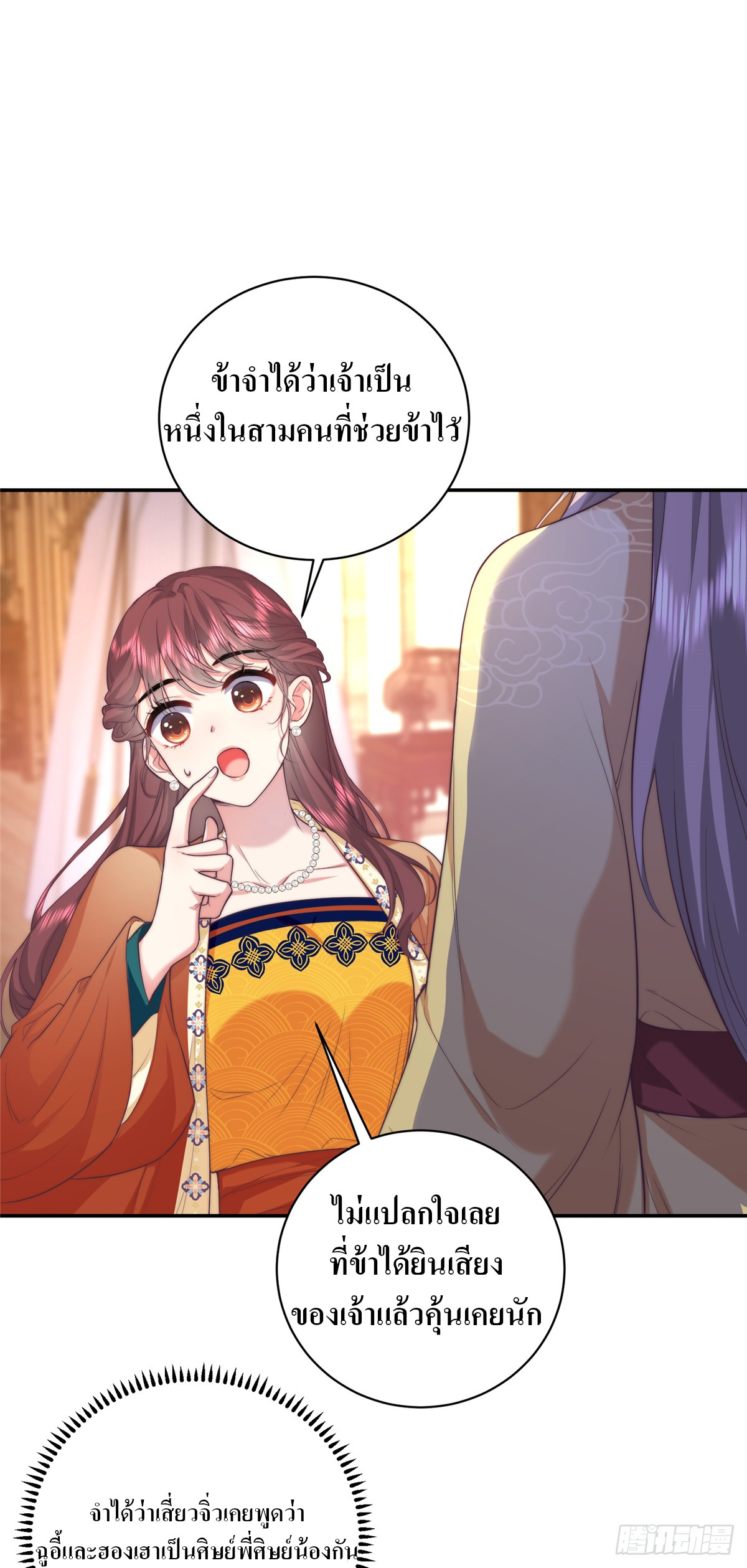 สามีทั้งแปดให้ตายเถอะ! ตอนที่ 6 หน้า 5