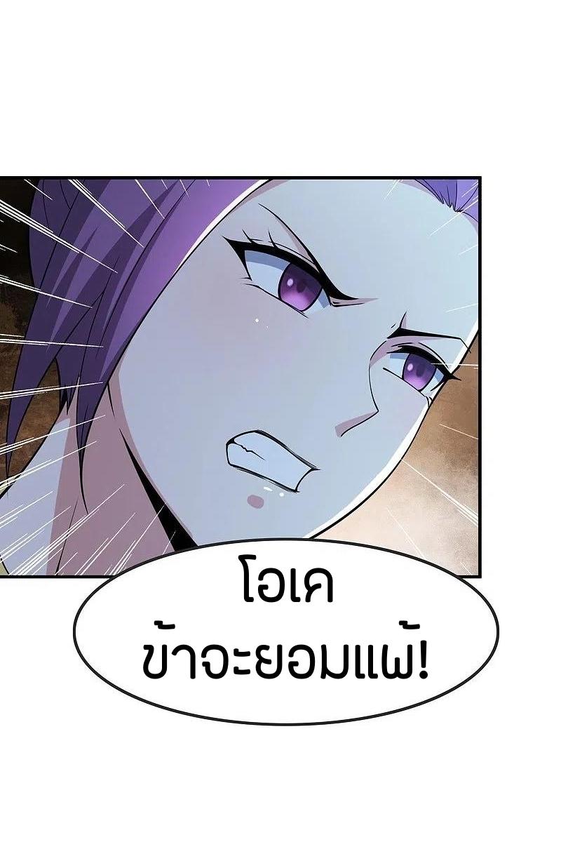 One Sword Reigns Supreme ตอนที่ 164 หน้า 7