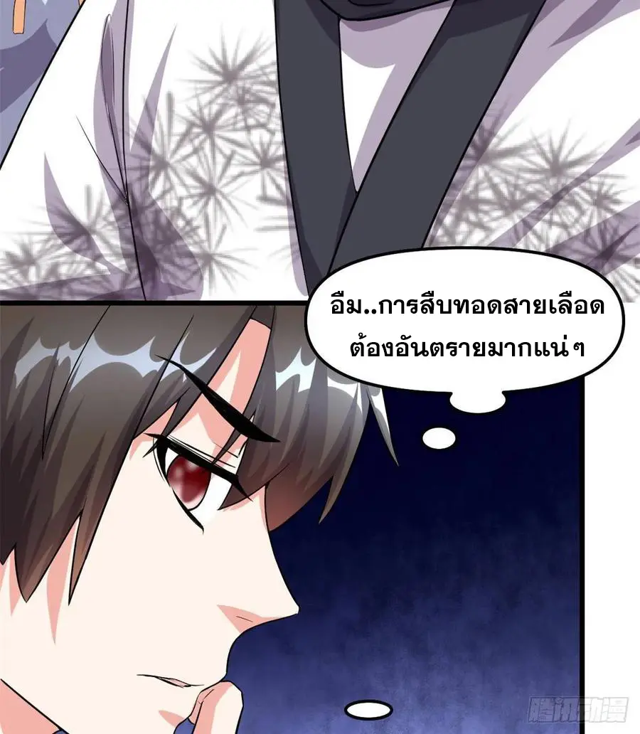 นี่น่ะหรือ....ระบบบำเพ็ญเซียน? ตอนที่ 85 หน้า 9