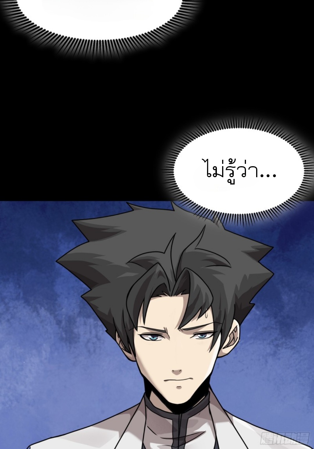 Legend of Star Genera ชนจีน ตอนที่ 97 หน้า 57