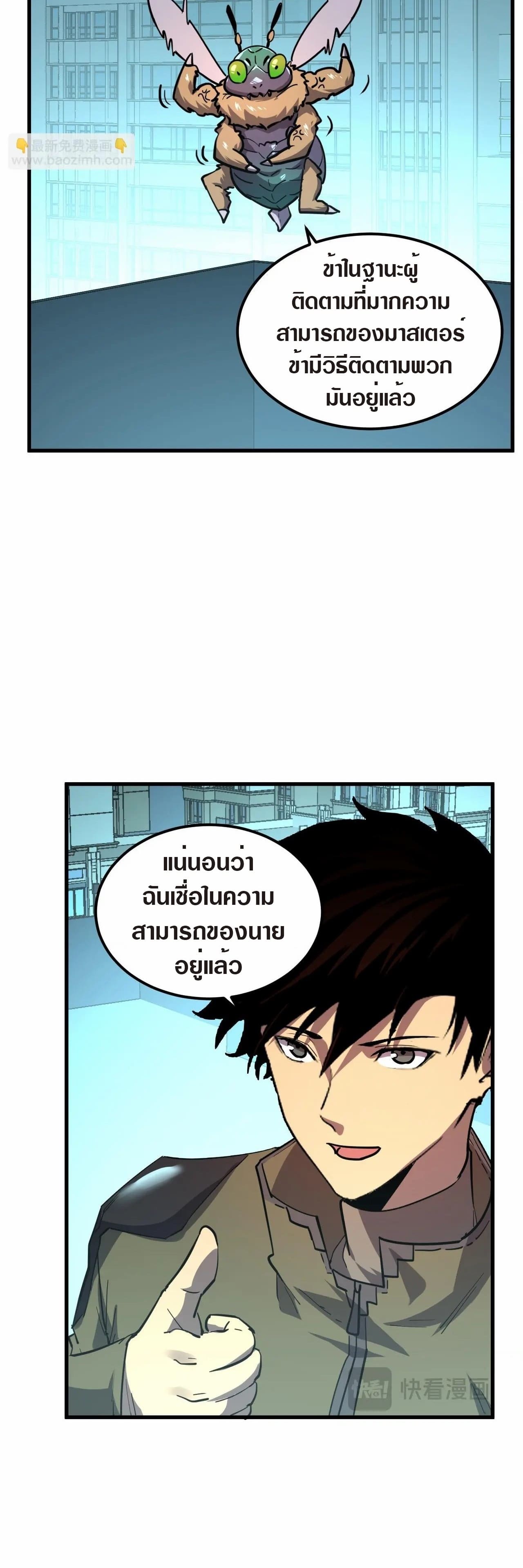Rise From The Rubble |  เศษซากวันสิ้นโลก ตอนที่ 219 หน้า 10