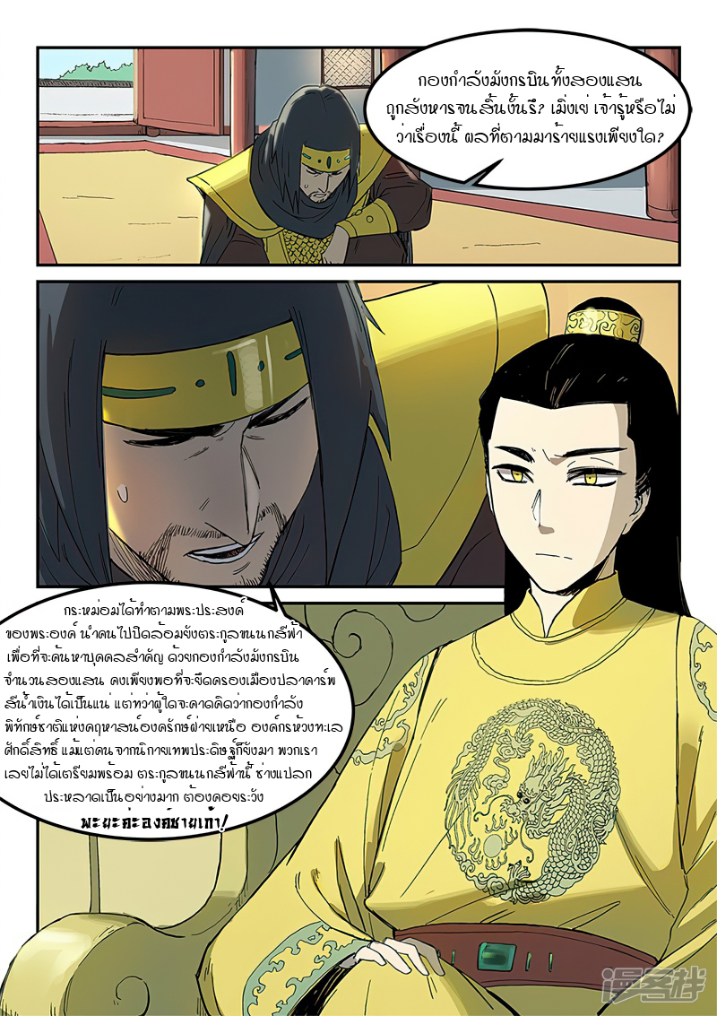 Star Martial God Techniquer ตอนที่ 277 หน้า 2