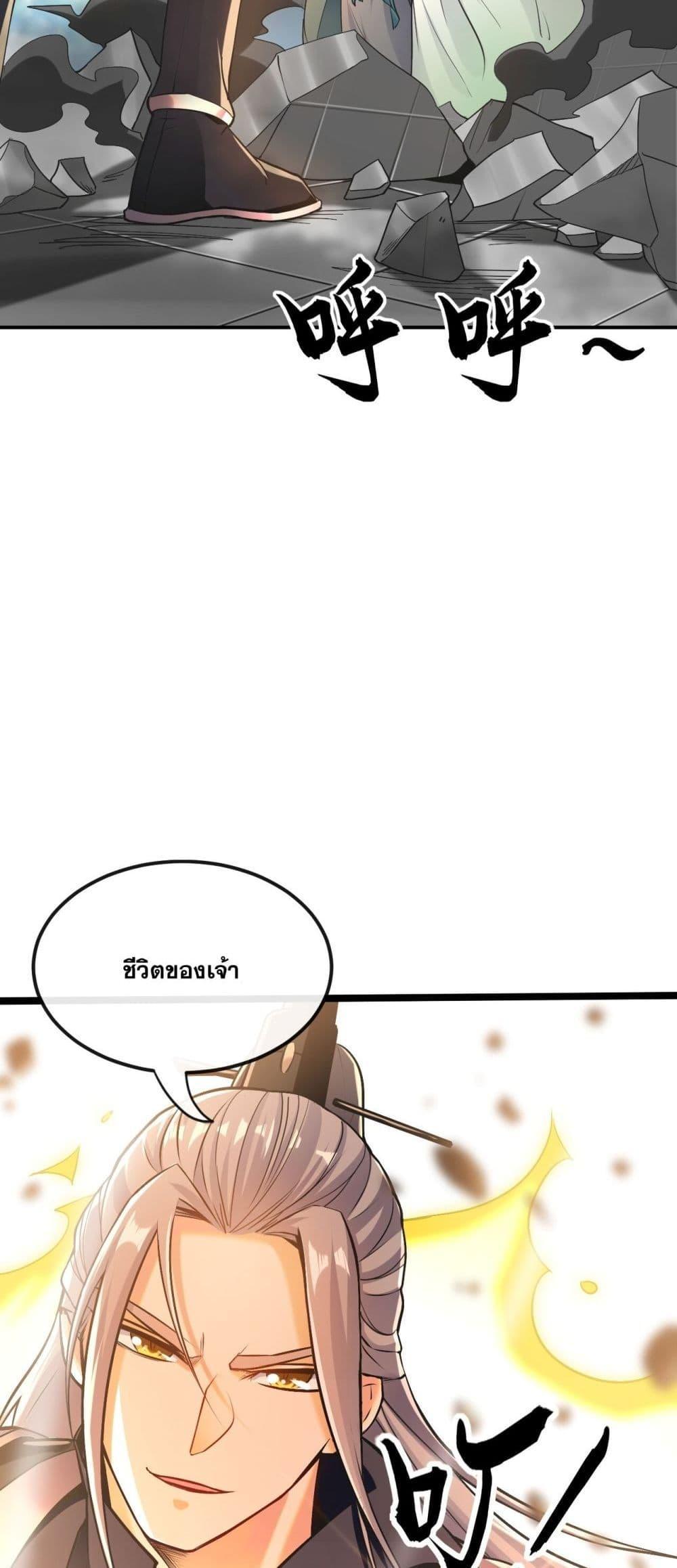 สิบมหาจักรพรรดิล้วนเป็นศิษย์ข้า ตอนที่ 8 หน้า 8