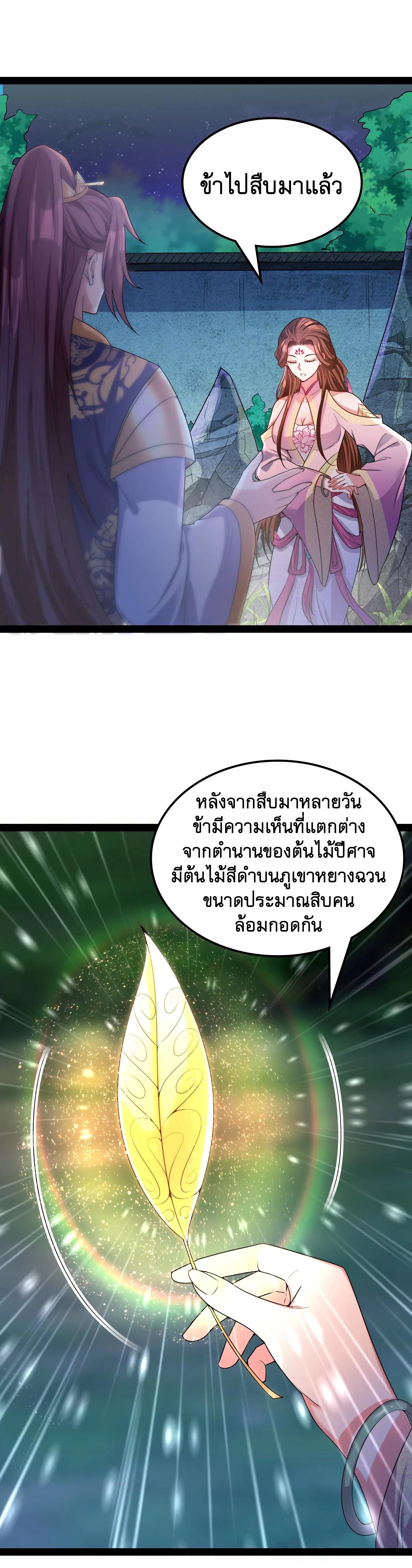 I Am The King | ระเบิดสวรรค์ ตอนที่ 59 หน้า 23