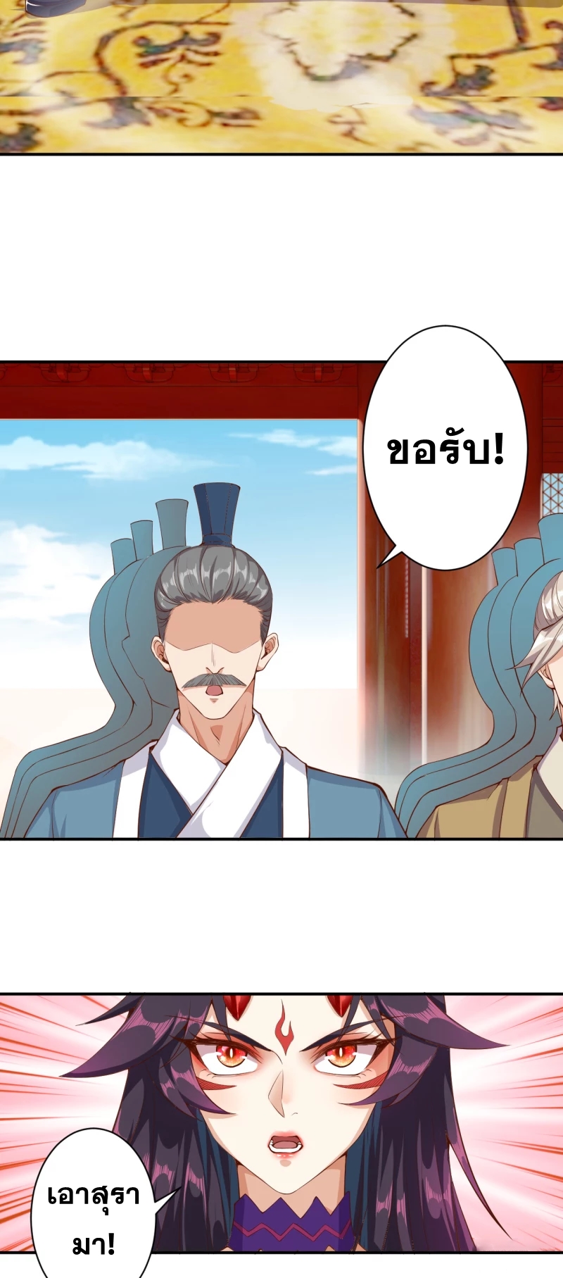 Against the Gods - อสูรพลิกฟ้า ตอนที่ 304 หน้า 35