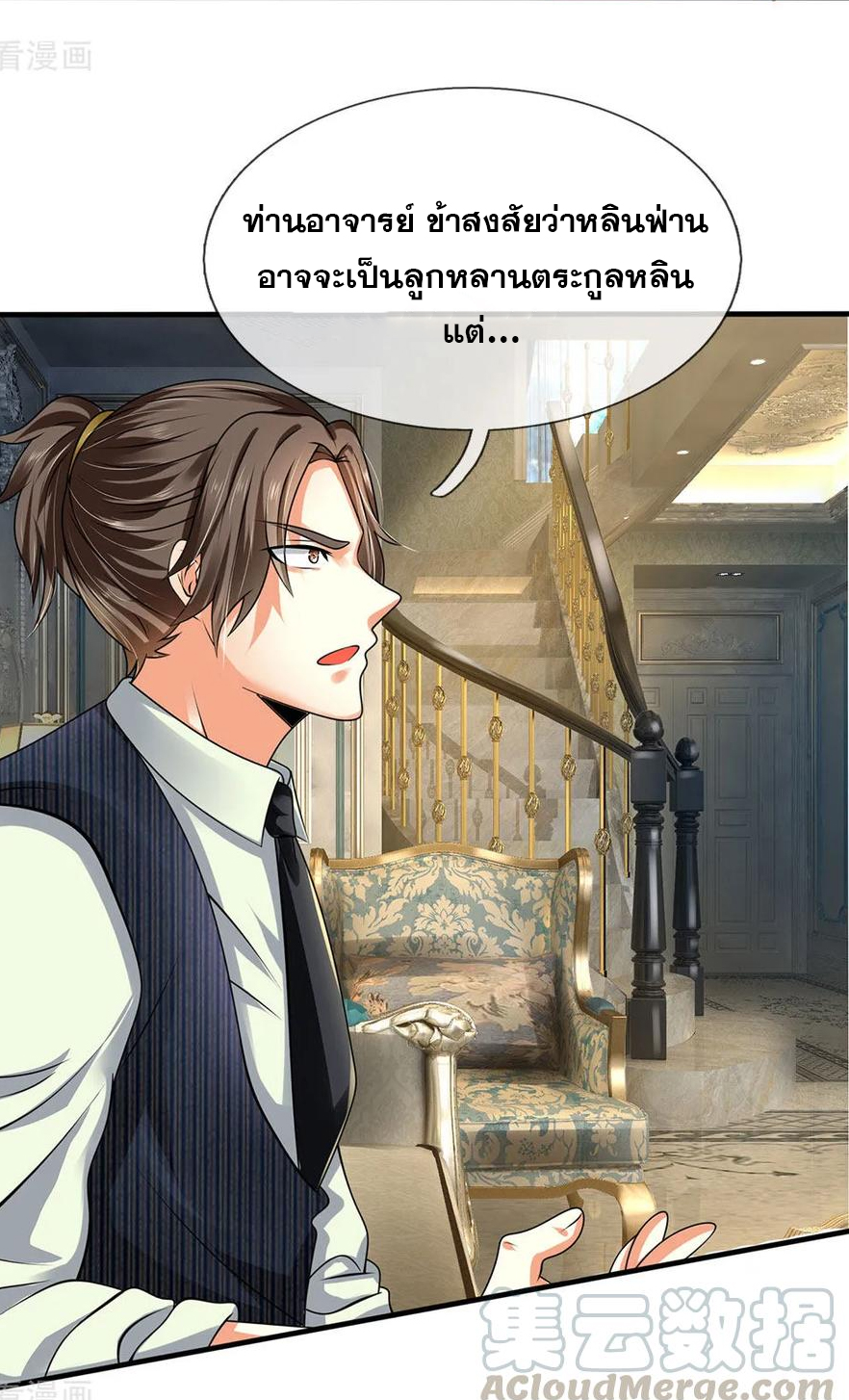 นครเซียนแห่งผู้ต่อต้านสวรรค์ ตอนที่ 83 หน้า 12