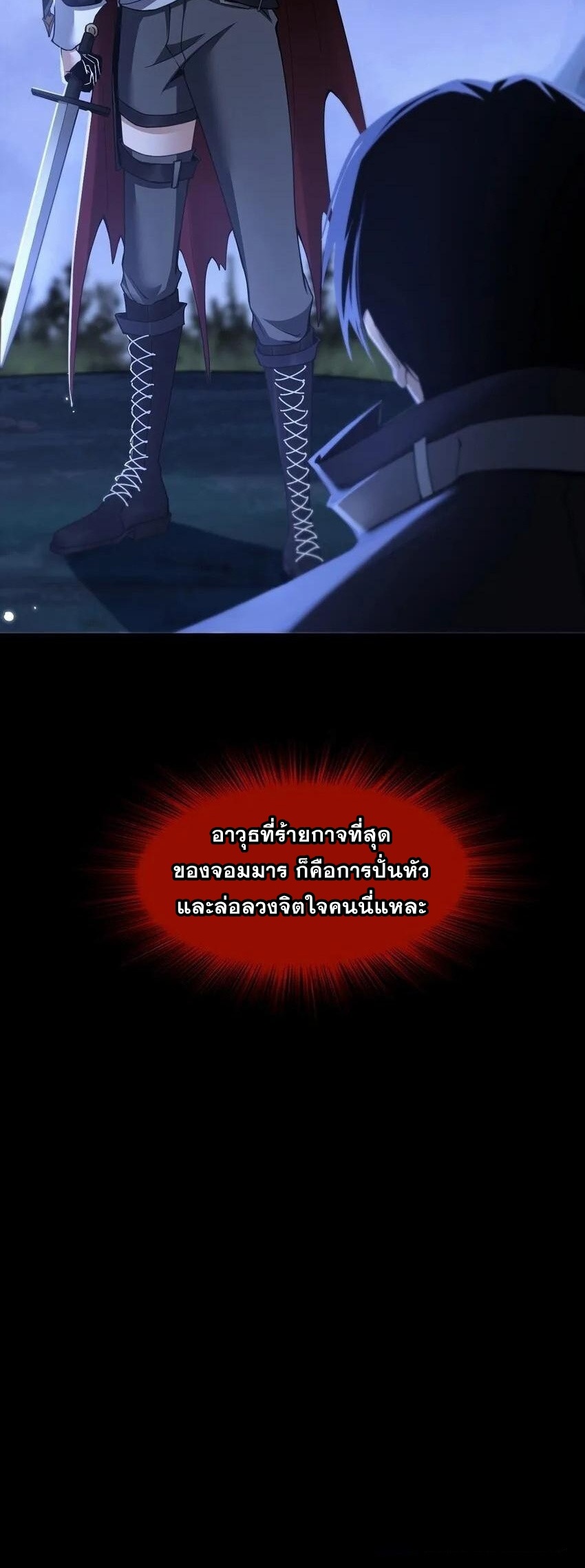 เมื่อจอมมารสุดแกร่งกลายมาเป็นไอ้ไก่อ่อน ตอนที่ 11 หน้า 42