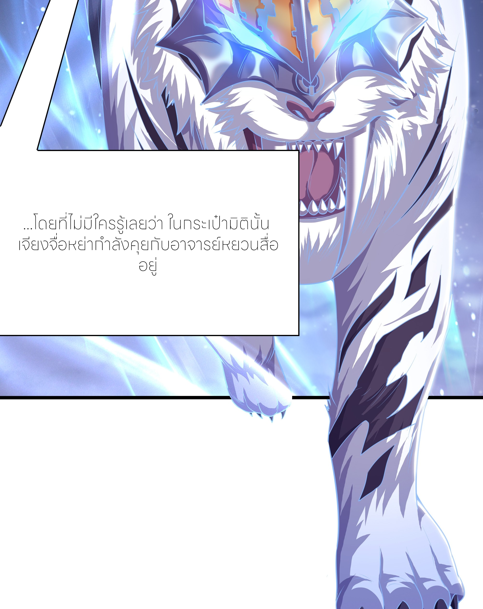 ตายในเกม เกิดใหม่ในร่างราชาปีศาจ ตอนที่ 49 หน้า 19
