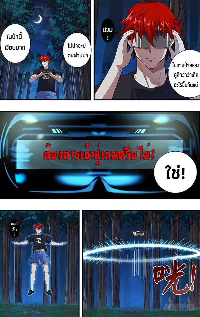 Monster Kingdom ตอนที่ 18 หน้า 4