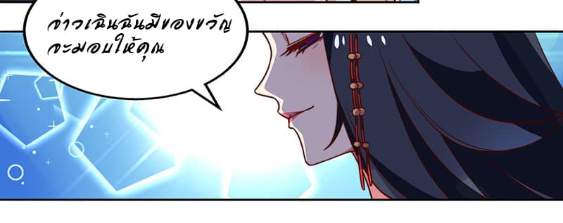 Dominate The Three Realms ตอนที่ 1 หน้า 5