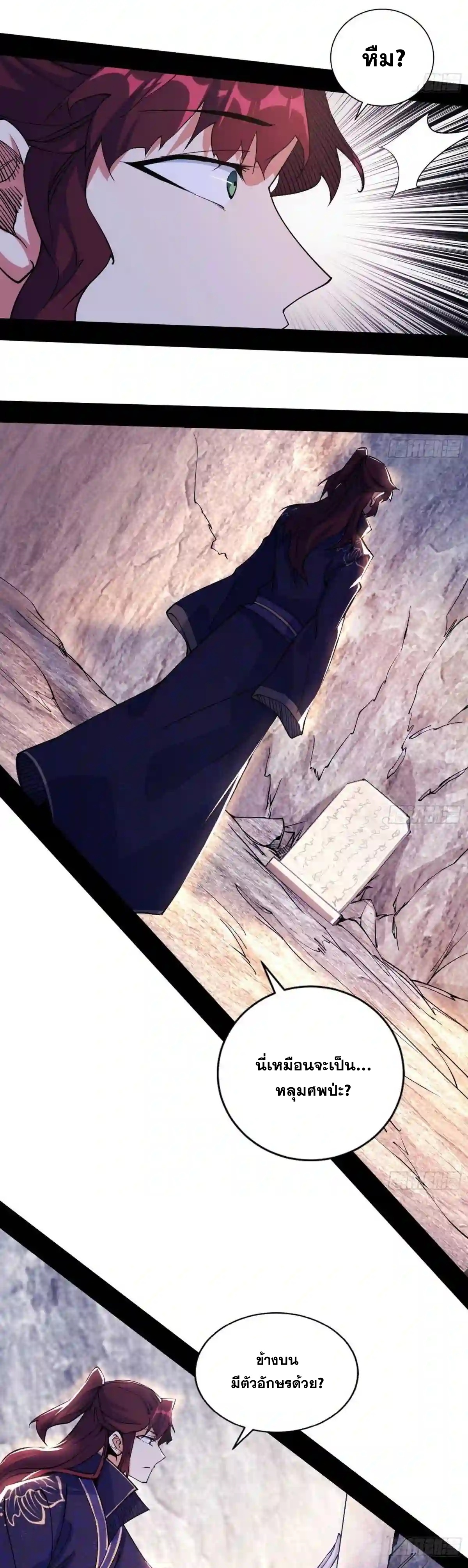 I'm an Evil God ข้าคือจักรพรรดิปีศาจ ตอนที่ 213 หน้า 11