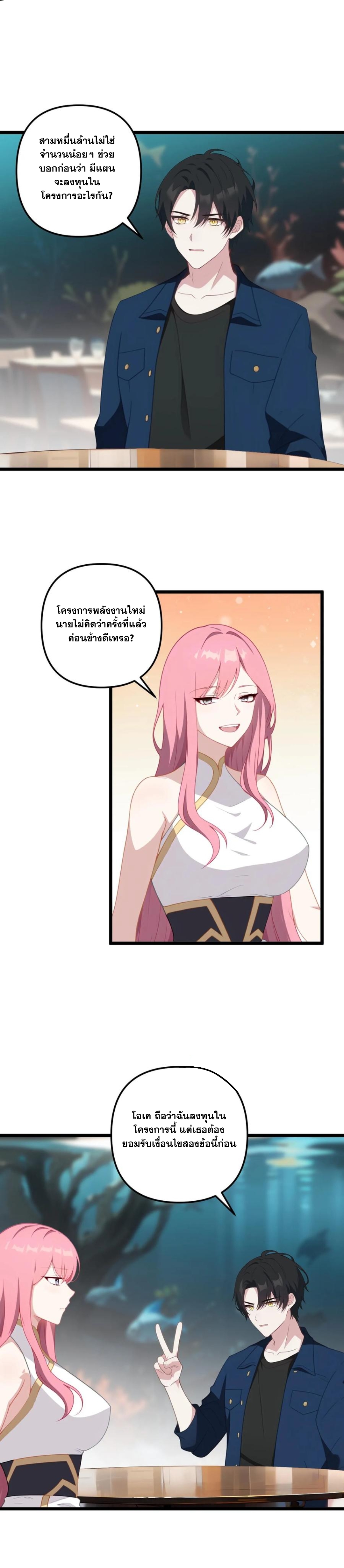 ฮาเร็มของพระเอกน่ะฉันขอเถอะ !? ตอนที่ 29 หน้า 8