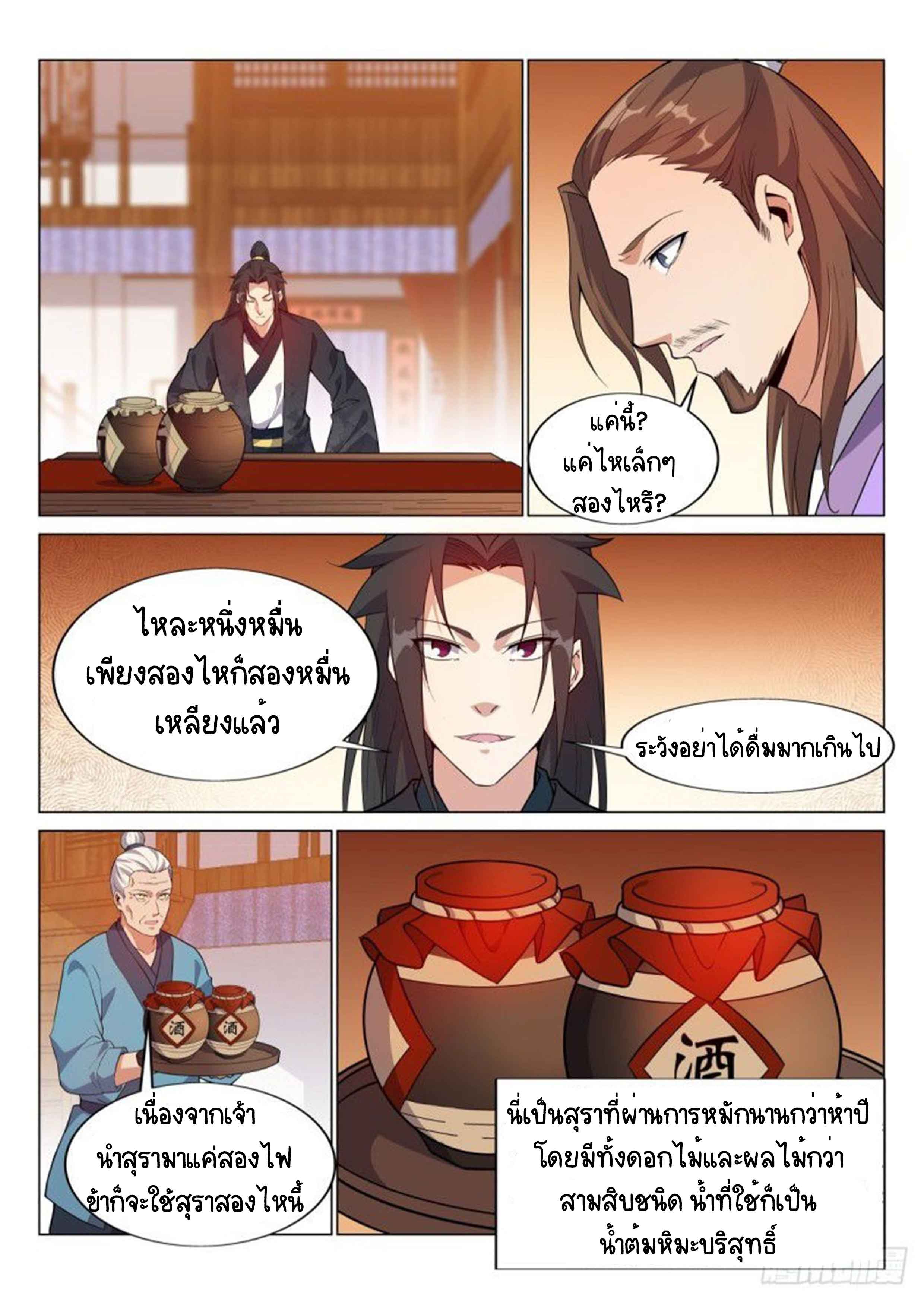 Otherworldly Evil Monarch ตอนที่ 70 หน้า 8