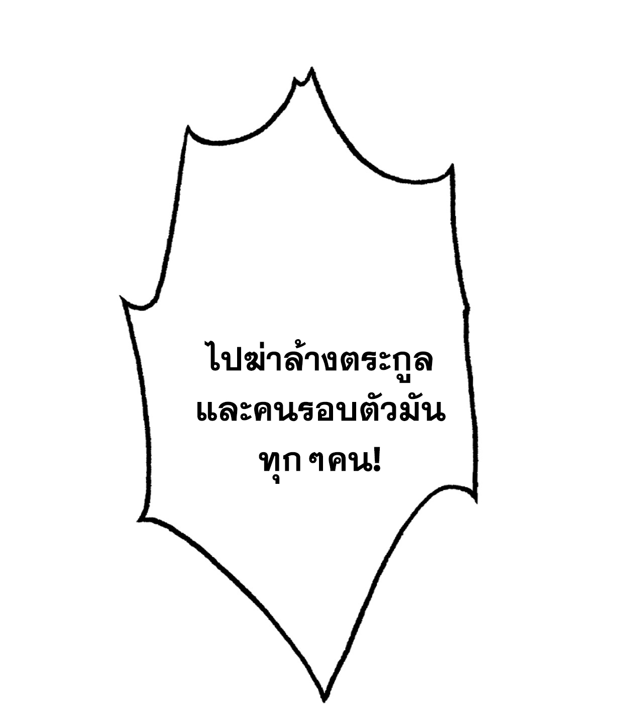ข้าอยู่อย่างสันโดษมากว่า 100,000 ปี (ทันจีน) ตอนที่ 91 หน้า 30