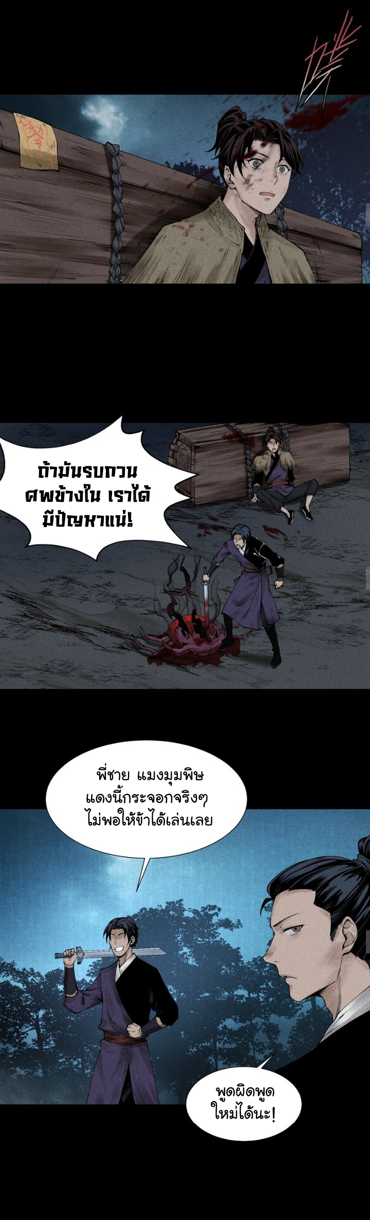 Tian Xiang ตอนที่ 2 หน้า 12