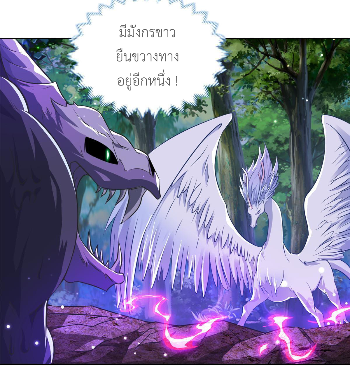 (ชนจีน) Dragon Master (จูหมิง นักรบเซียนมังกร) ตอนที่ 152 หน้า 18