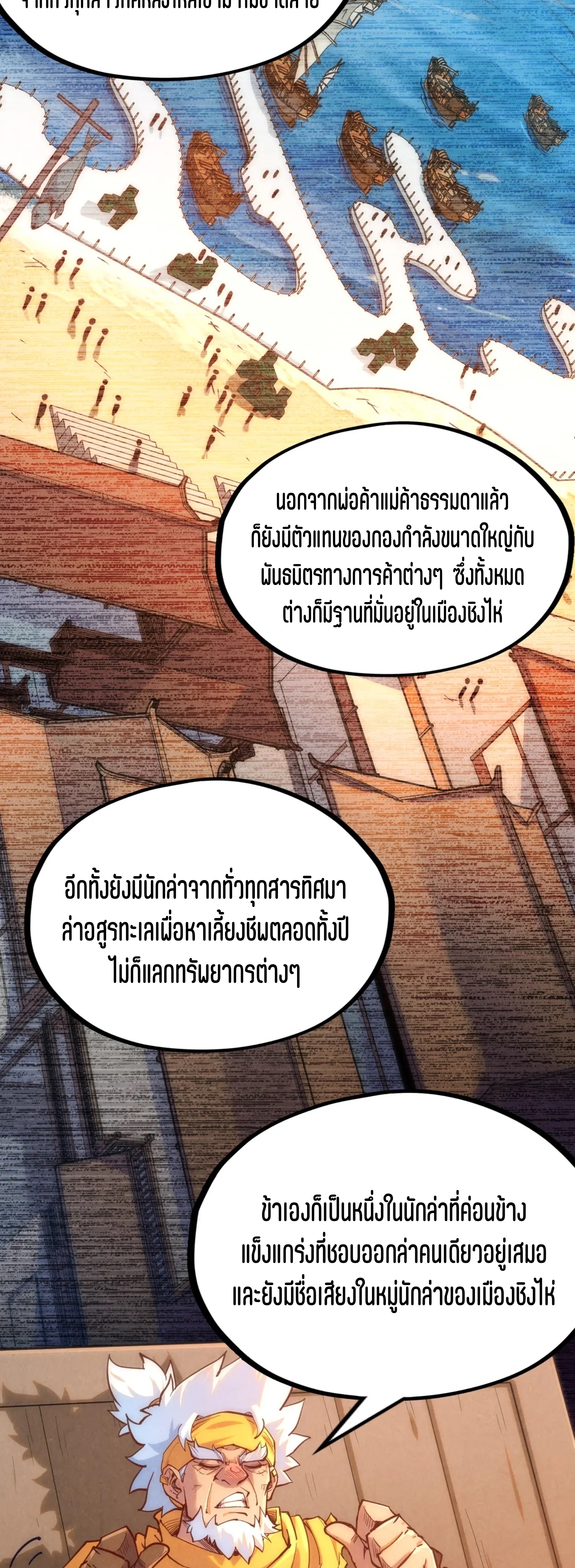 มหาเทพนิรันดร์กาล ตอนที่ 78 หน้า 15