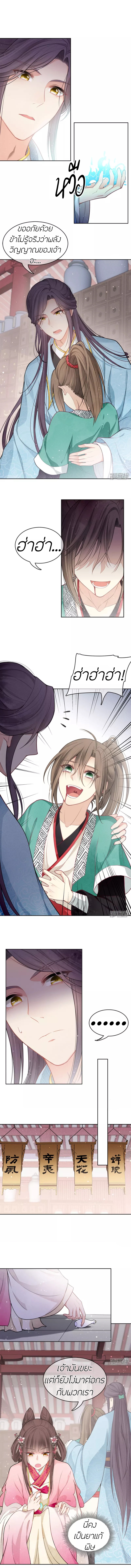 ลำนำรักเทพสวรรค์ ตอนที่ 16 หน้า 2