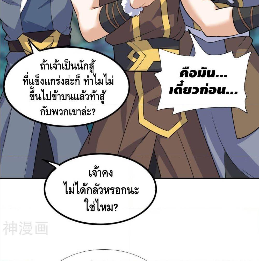 Martial Emperor ตอนที่ 48 หน้า 25