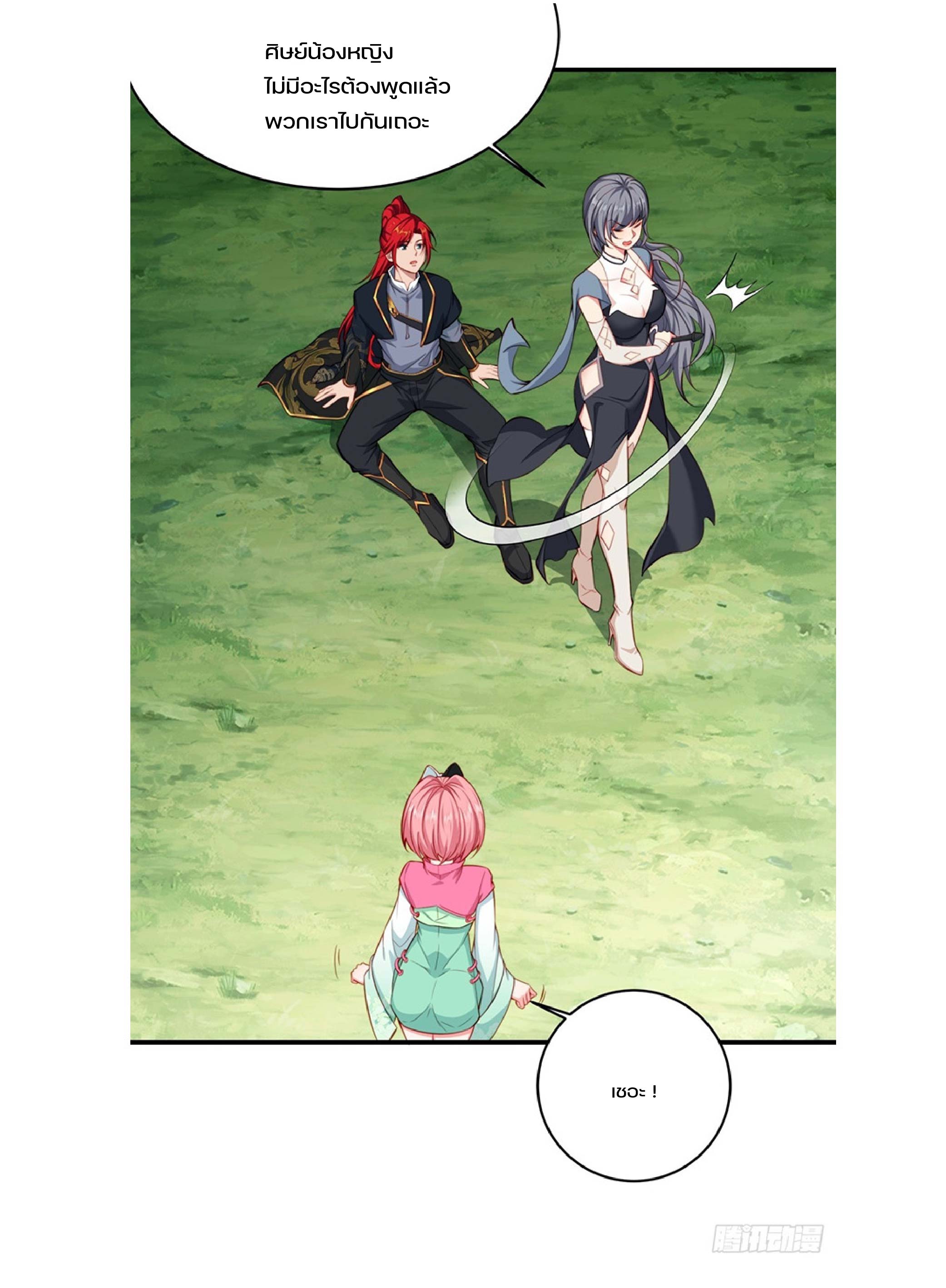 เดินทางข้ามเวลามาเป็น NPC ผู้โชคร้าย: โชคดีที่มีภรรยาคอยปกป้อง ตอนที่ 1 หน้า 24