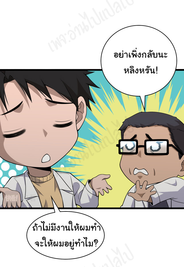 สุดยอดระบบของหมอหลิงหรัน ตอนที่ 93 หน้า 10