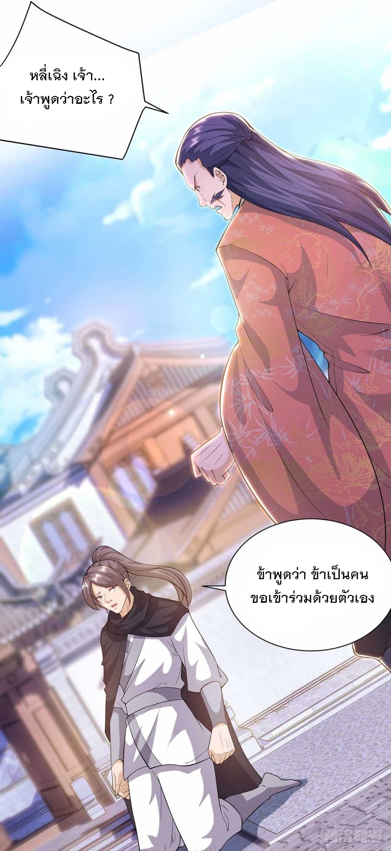 Dominate The Three Realms ตอนที่ 172 หน้า 2