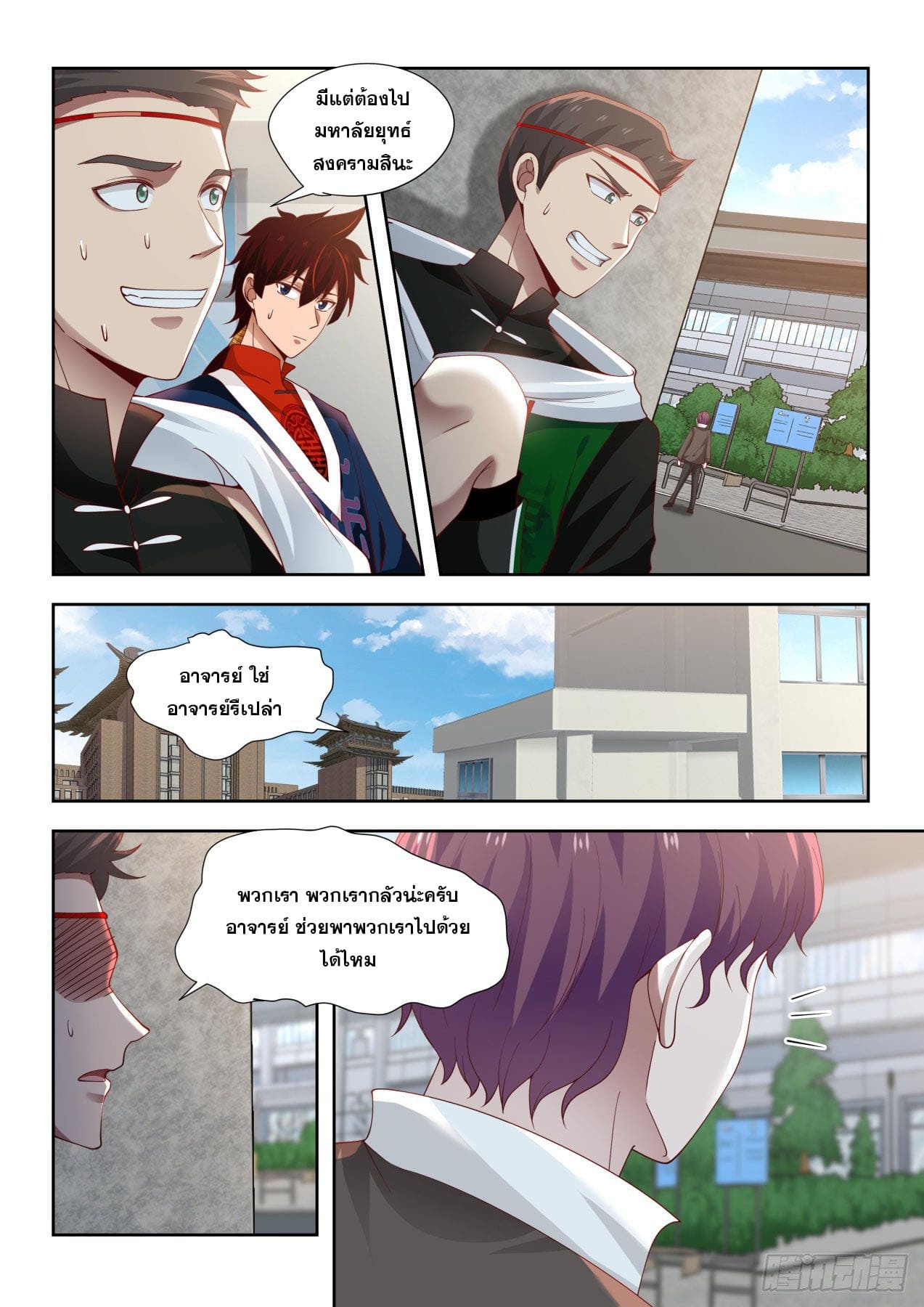 หมื่นเผ่าภัยพิบัติ ตอนที่ 30 หน้า 4