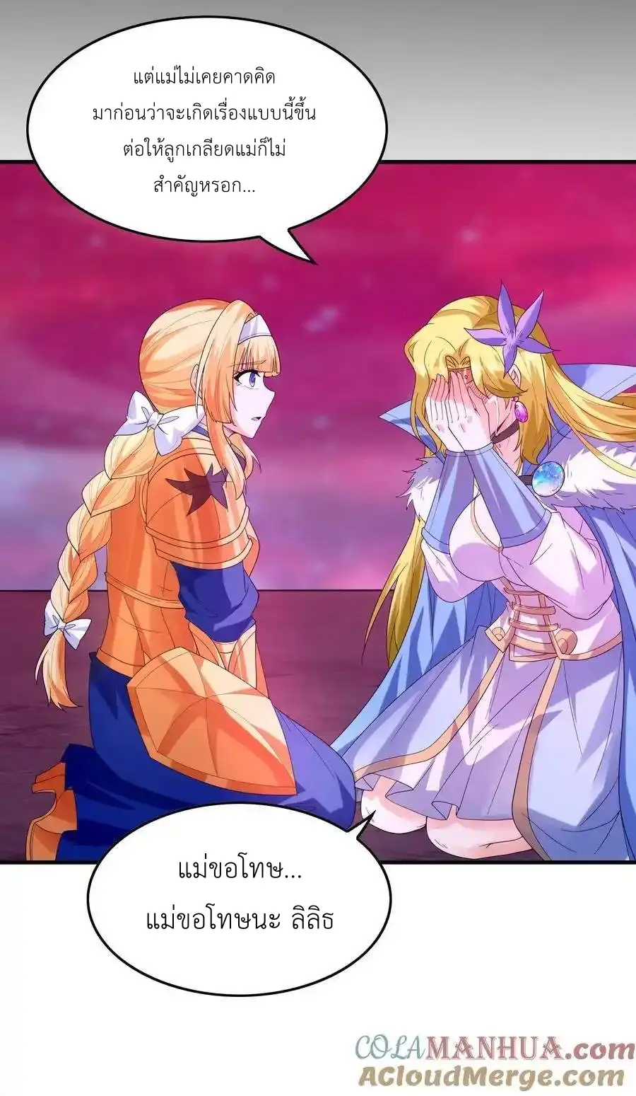 My Harem Is Entirely Female Demon Villains ตอนที่ 118 หน้า 52