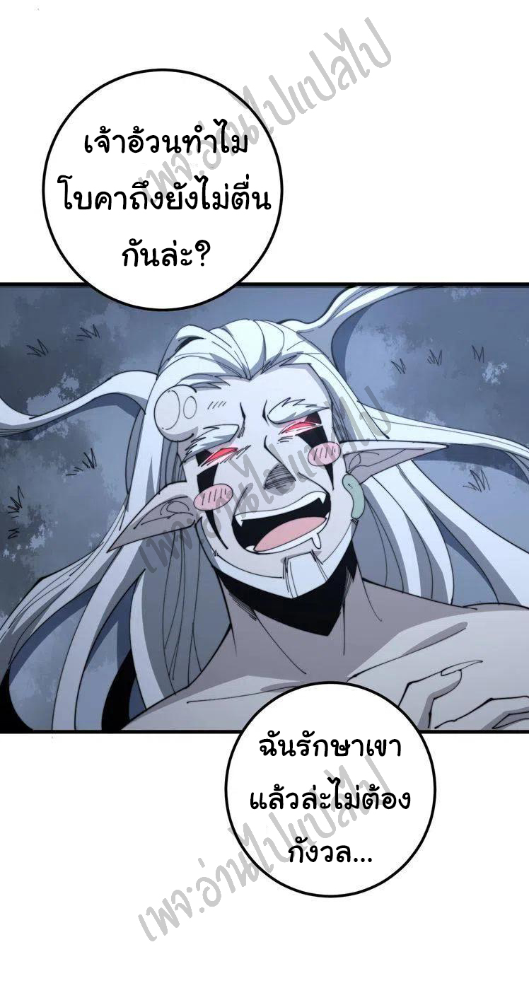 Bad Hand Witch Doctor สุดยอดพ่อมดหมอผี ตอนที่ 134 หน้า 27