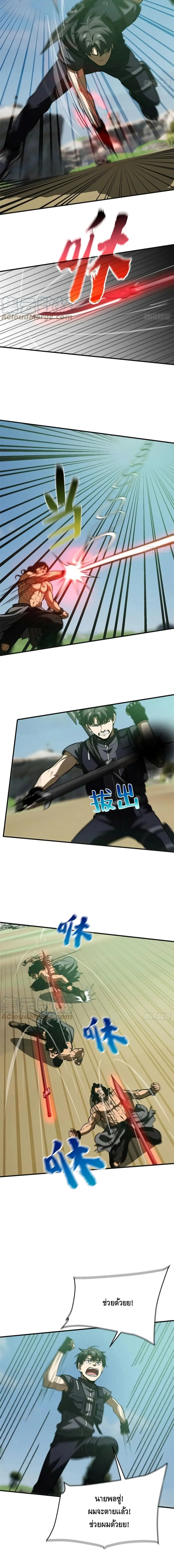 [ชนจีน] ระบบจอมยุทธ์สุดโกงแห่งโลกคู่ขนาน - Global Martial Arts ตอนที่ 139 หน้า 5