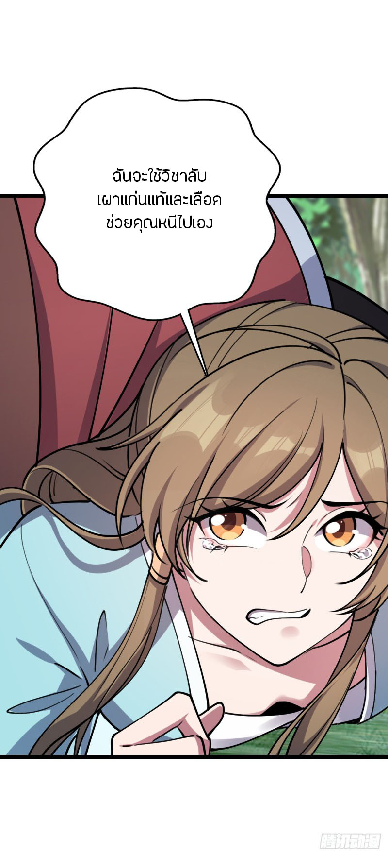 My Master Only Breaks Through Every Time the Limit Is Reached ตอนที่ 12 หน้า 13