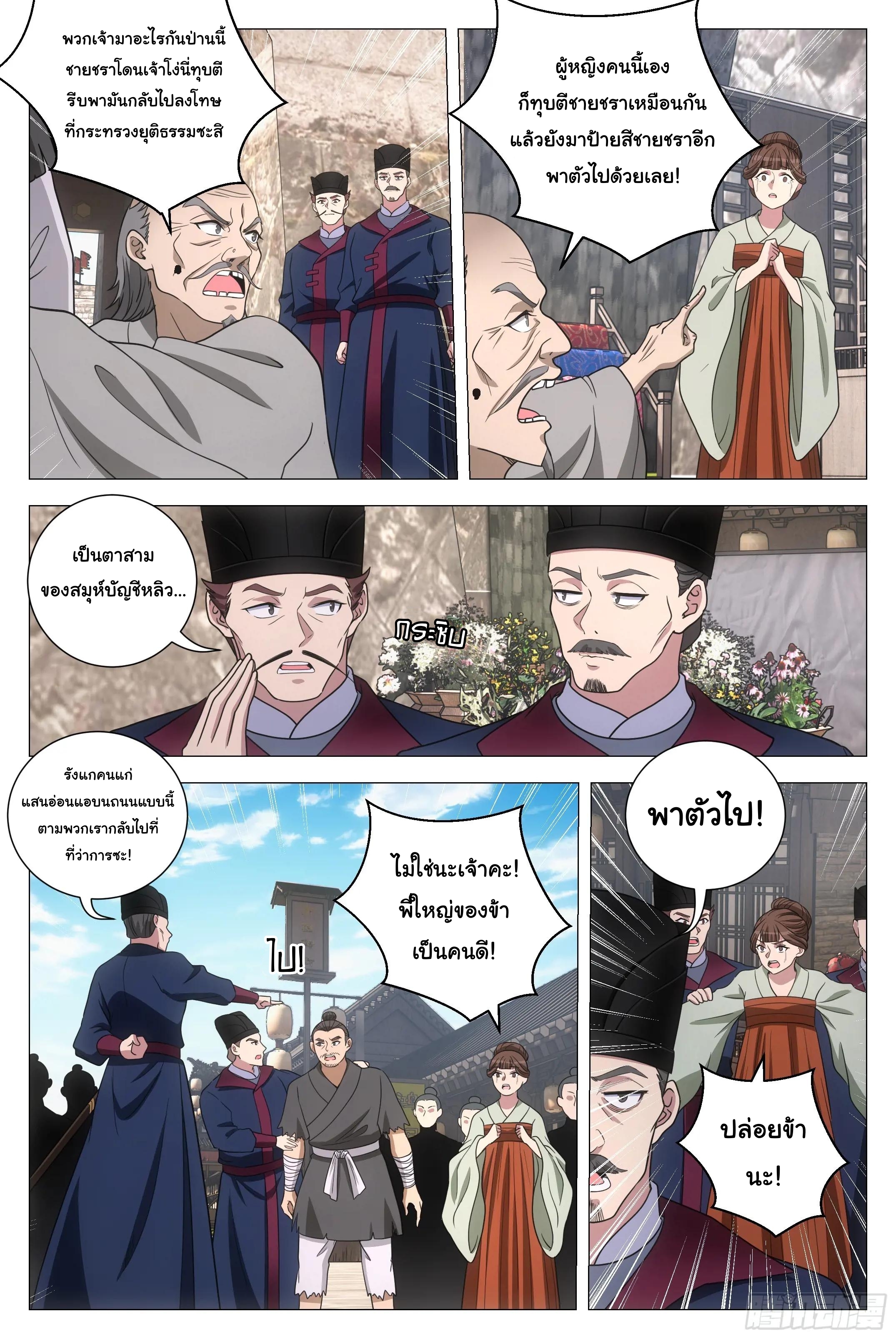 Great Zhou Immort Officials - ข้าราชการอมตะ ตอนที่ 178 หน้า 10