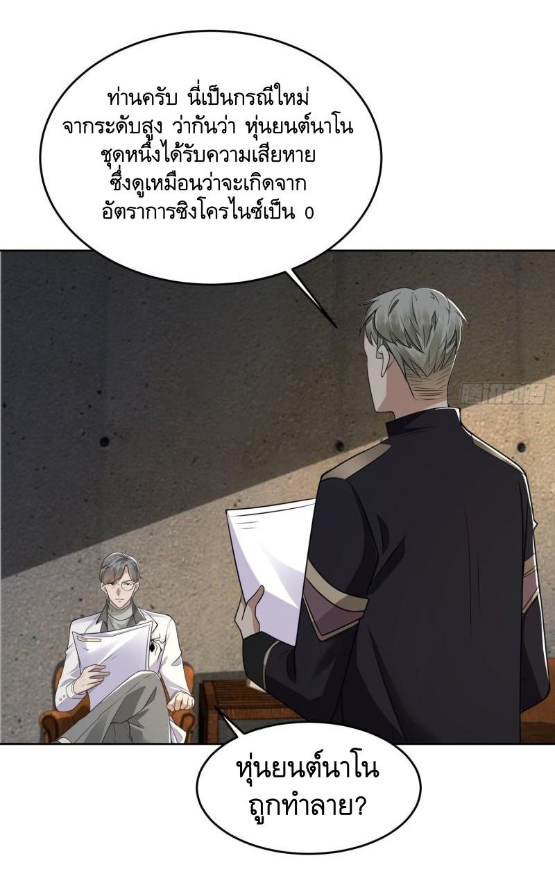 THE FIRST ORDER ตอนที่ 130 หน้า 3