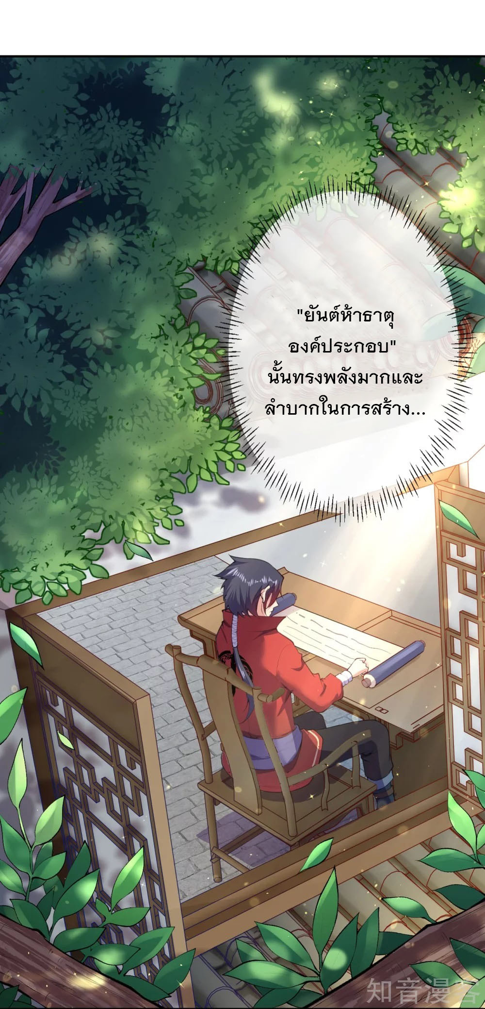 อาณาจักรดาบอมตะ ตอนที่ 6 หน้า 2