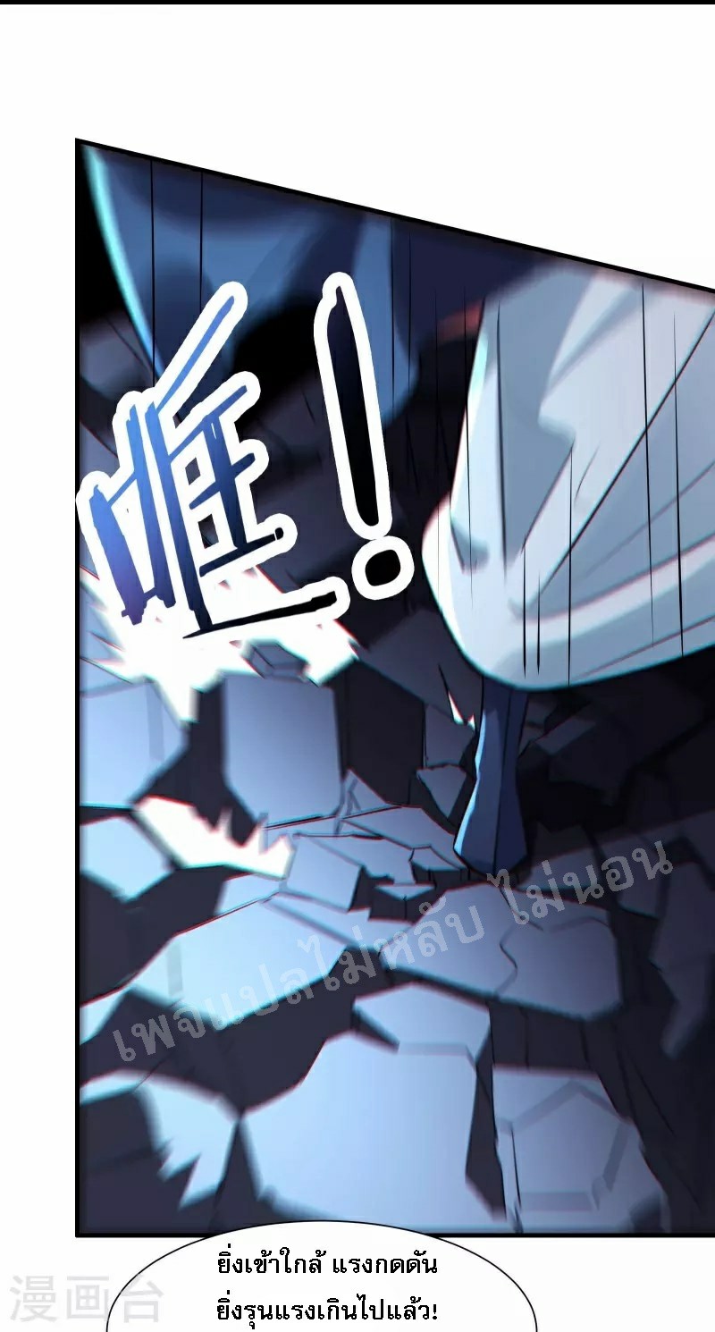 ฮาเร็มของข้ามีแต่ลูกศิษย์หญิงทั้งนั้น ตอนที่ 75 หน้า 14