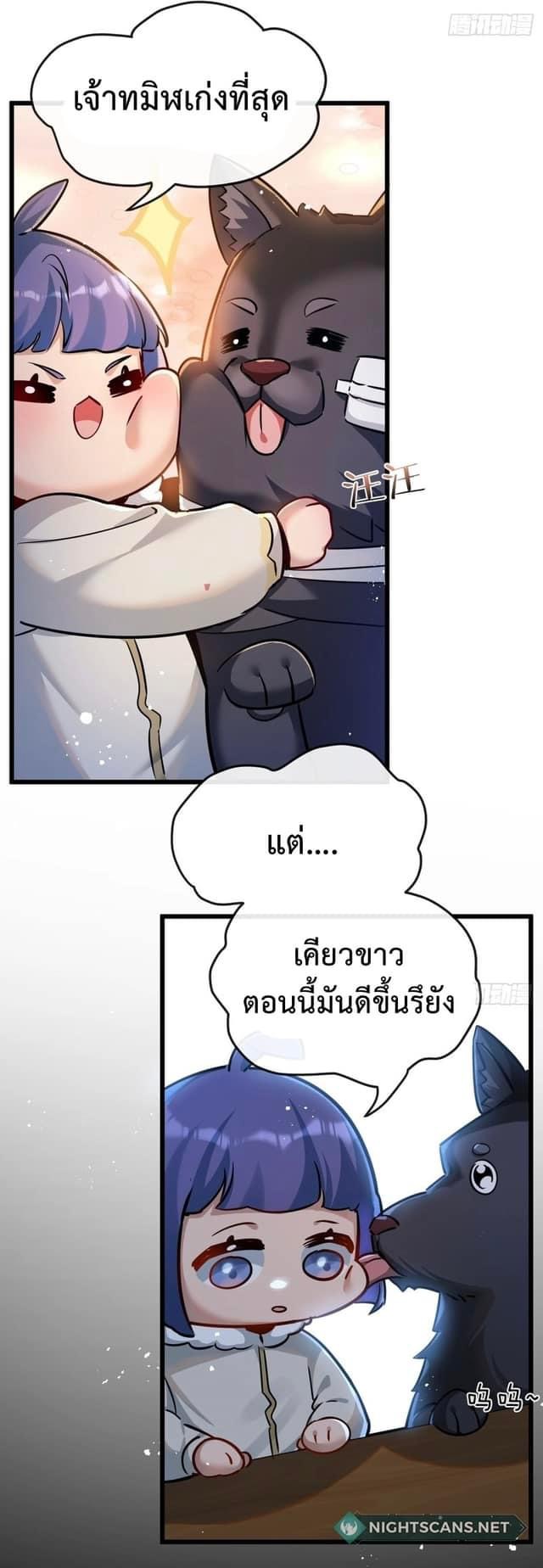 ซุปเปอร์ฟาร์ม ในโลกล่มสลาย -  SYSTEM Farmig Doomsday ตอนที่ 6 หน้า 33